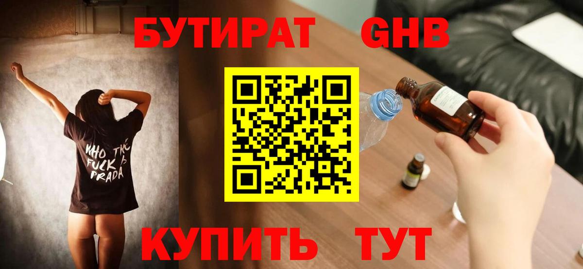 Бутират буратино Коряжма