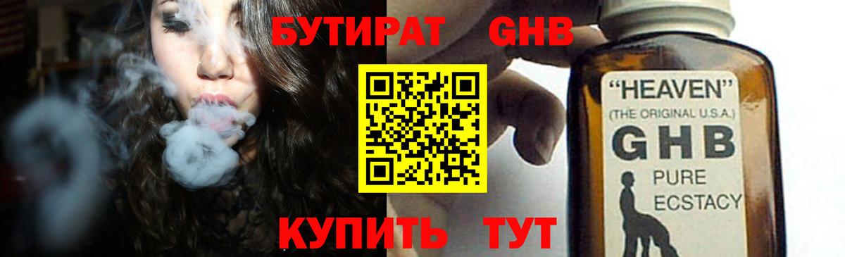 Коряжма  БУТИРАТ бутандиол  БУТИРАТ  Вход с VPN 